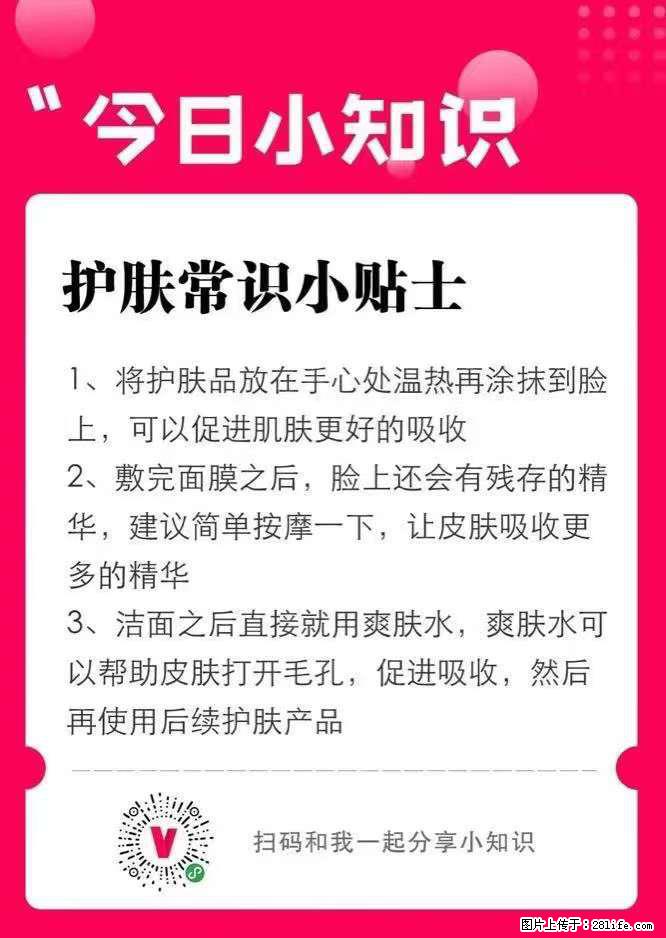 【姬存希】护肤常识小贴士 - 新手上路 - 安庆生活社区 - 安庆28生活网 anqing.28life.net