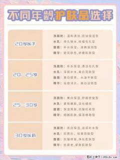 【姬存希】不同年龄，不同护肤的选择，你选对了吗？请爱惜自己！ - 安庆28生活网 anqing.28life.net