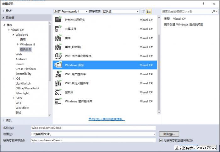 使用C#.Net创建Windows服务的方法 - 生活百科 - 安庆生活社区 - 安庆28生活网 anqing.28life.net