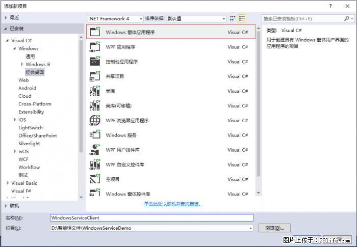 使用C#.Net创建Windows服务的方法 - 生活百科 - 安庆生活社区 - 安庆28生活网 anqing.28life.net