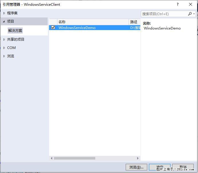 使用C#.Net创建Windows服务的方法 - 生活百科 - 安庆生活社区 - 安庆28生活网 anqing.28life.net