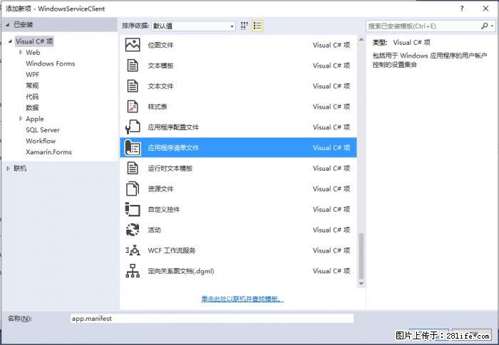 使用C#.Net创建Windows服务的方法 - 生活百科 - 安庆生活社区 - 安庆28生活网 anqing.28life.net