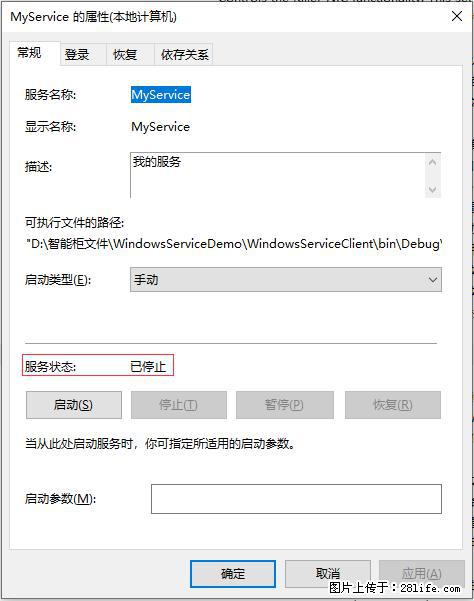 使用C#.Net创建Windows服务的方法 - 生活百科 - 安庆生活社区 - 安庆28生活网 anqing.28life.net