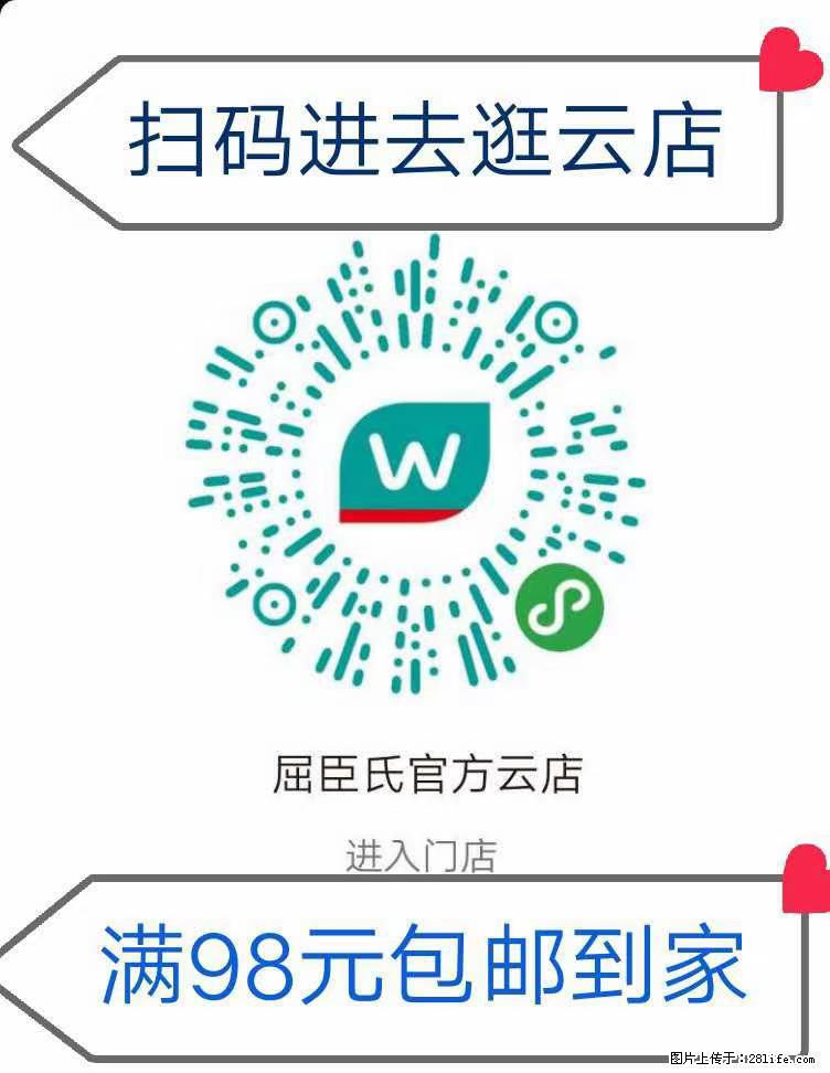 【屈臣氏】官方云店，会员日宠你，满98元包邮到家 - 新手上路 - 安庆生活社区 - 安庆28生活网 anqing.28life.net