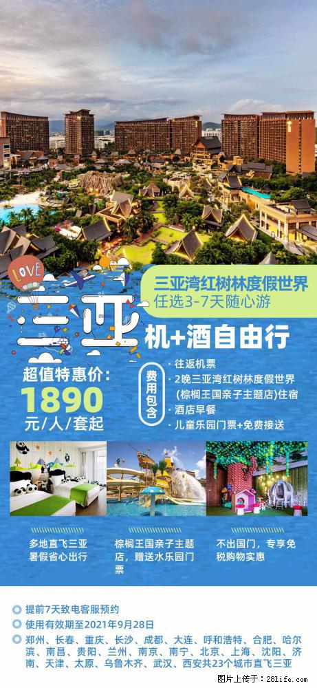 【蜗蜗游】暑期倾情奉献： 全国各地直飞海口、三亚，3-7天任选入住时间，多家热门酒店任选 - 游山玩水 - 安庆生活社区 - 安庆28生活网 anqing.28life.net