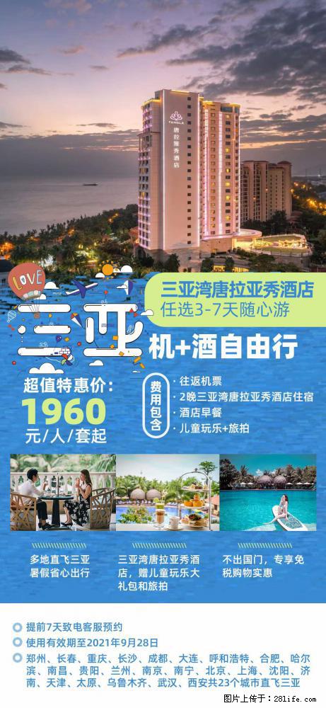 【蜗蜗游】暑期倾情奉献： 全国各地直飞海口、三亚，3-7天任选入住时间，多家热门酒店任选 - 游山玩水 - 安庆生活社区 - 安庆28生活网 anqing.28life.net