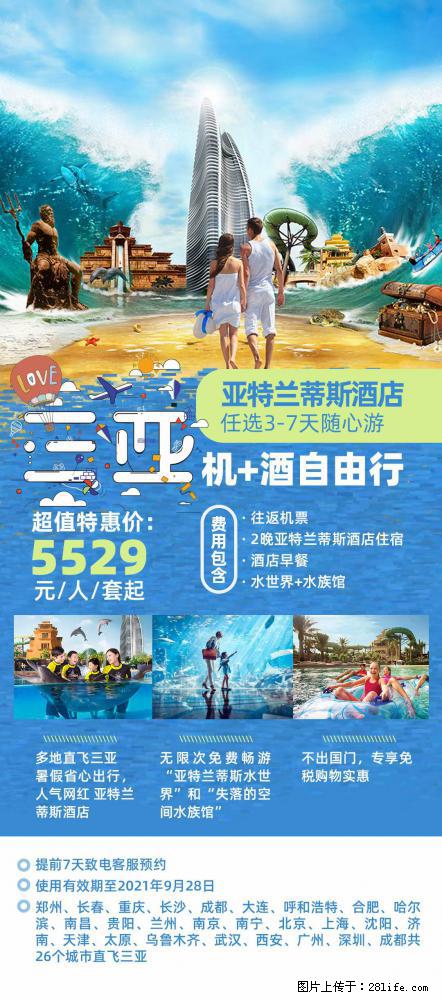 【蜗蜗游】暑期倾情奉献： 全国各地直飞海口、三亚，3-7天任选入住时间，多家热门酒店任选 - 游山玩水 - 安庆生活社区 - 安庆28生活网 anqing.28life.net