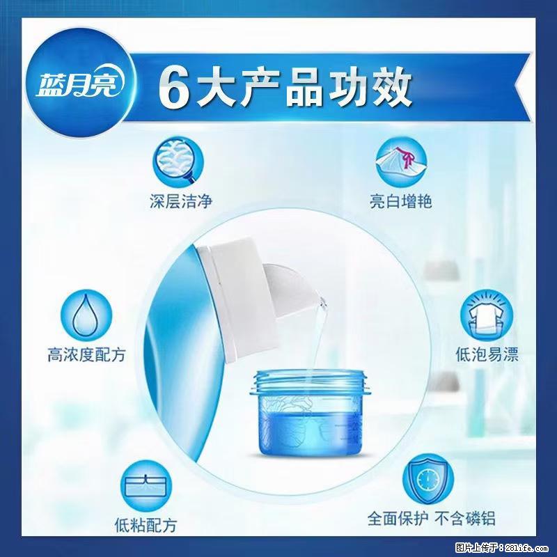 【蓝月亮】洗衣液（四瓶一件）免费招代理 芭菲洗衣液（六瓶一件） 特价卖啦！ - 生活日用品 - 居家生活 - 安庆分类信息 - 安庆28生活网 anqing.28life.net