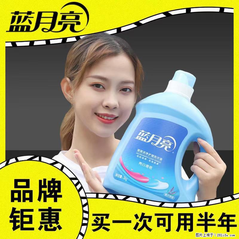 【蓝月亮】洗衣液（四瓶一件）免费招代理 芭菲洗衣液（六瓶一件） 特价卖啦！ - 生活日用品 - 居家生活 - 安庆分类信息 - 安庆28生活网 anqing.28life.net
