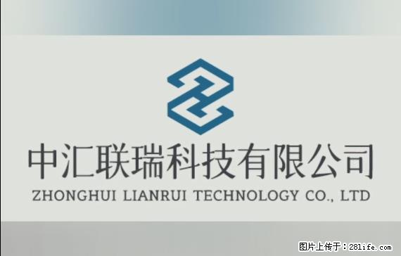 【贵州中汇联瑞科技有限公司】 专业做班班通、校园广播、校园监控、校园门禁道闸、学校大礼堂等 - 其他广告 - 广告专区 - 安庆分类信息 - 安庆28生活网 anqing.28life.net