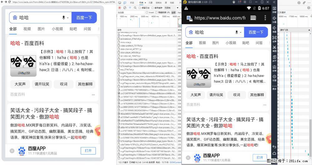 移动端调试工具【雷电模拟器】 - 生活百科 - 安庆生活社区 - 安庆28生活网 anqing.28life.net