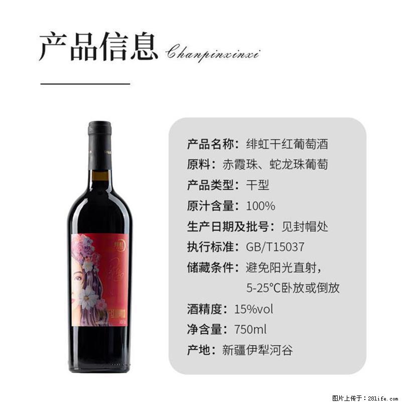 翁虹自创绯虹干红葡萄酒 - 餐饮美食 - 饮食特产 - 安庆分类信息 - 安庆28生活网 anqing.28life.net