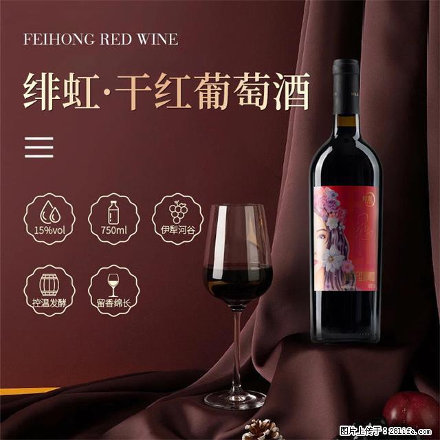 翁虹自创绯虹干红葡萄酒 - 餐饮美食 - 饮食特产 - 安庆分类信息 - 安庆28生活网 anqing.28life.net