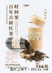 时间果百年古树2025年春红茶 - 购物交流 - 安庆生活社区 - 安庆28生活网 anqing.28life.net