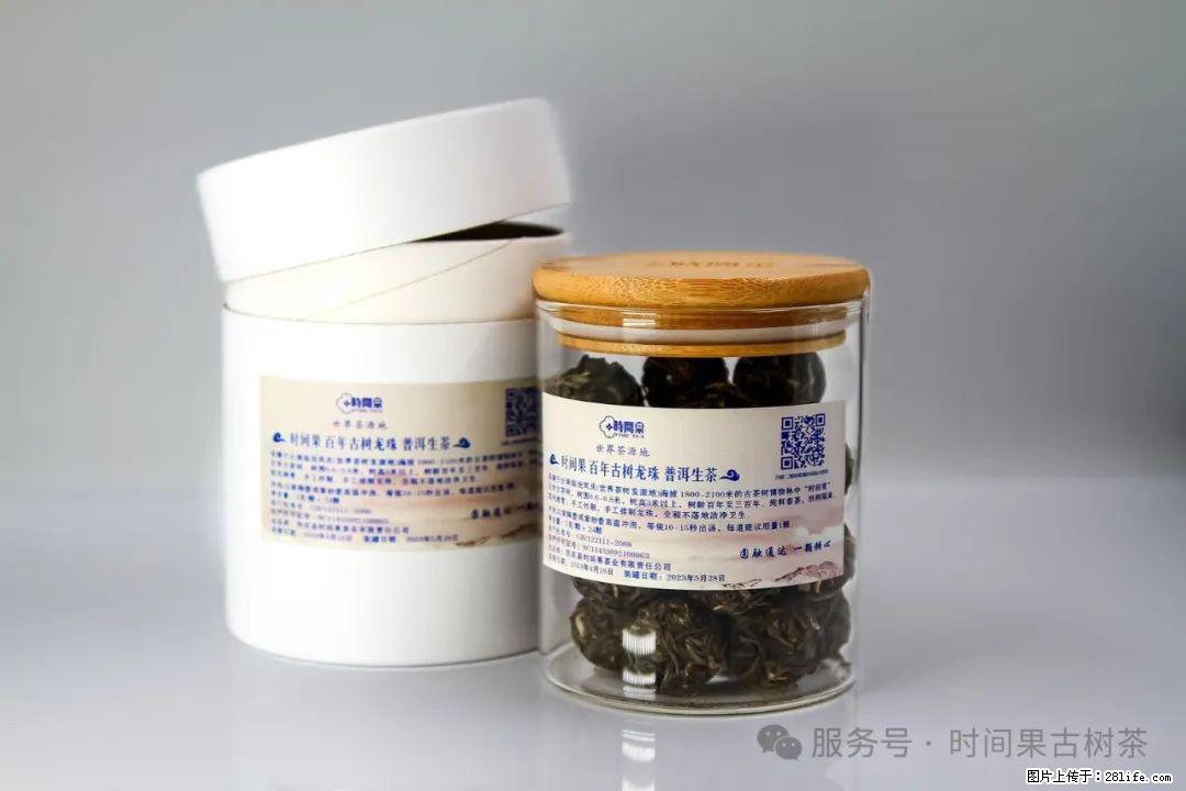 时间果百年古树龙珠普洱生茶 - 购物交流 - 安庆生活社区 - 安庆28生活网 anqing.28life.net