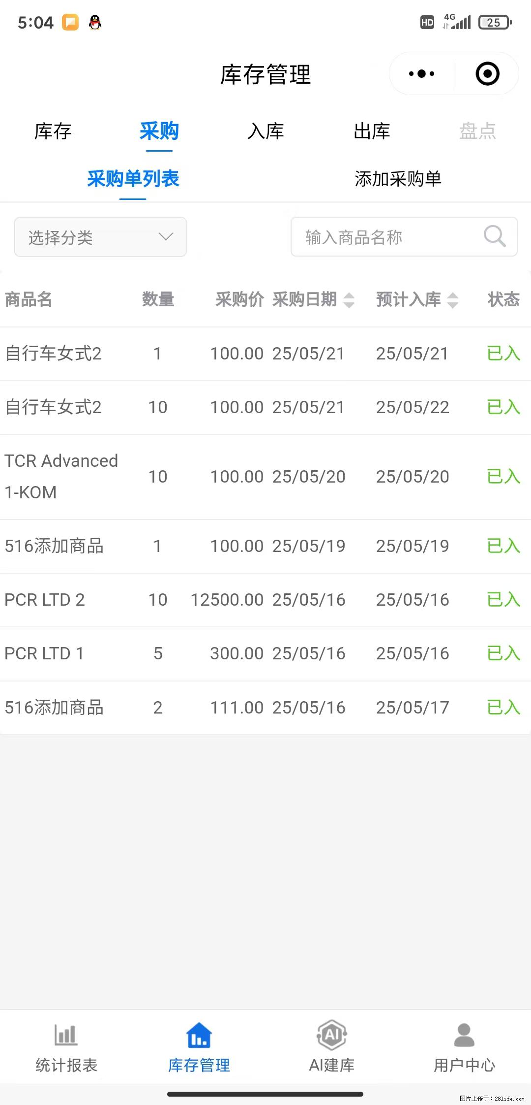 免费的库存管理小程序，欢迎使用 - 网站推广 - 广告专区 - 安庆分类信息 - 安庆28生活网 anqing.28life.net