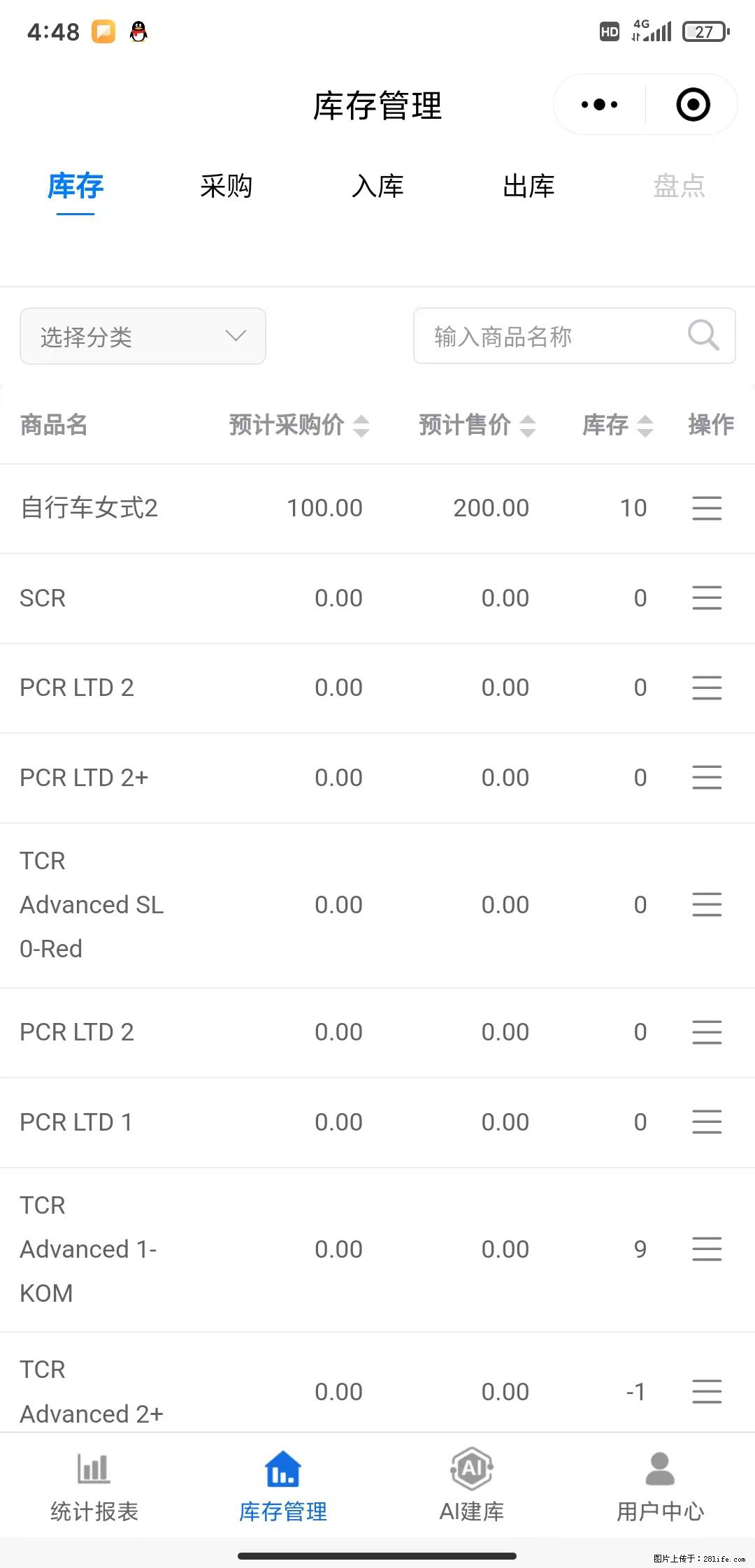 免费的库存管理小程序，欢迎使用 - 网站推广 - 广告专区 - 安庆分类信息 - 安庆28生活网 anqing.28life.net