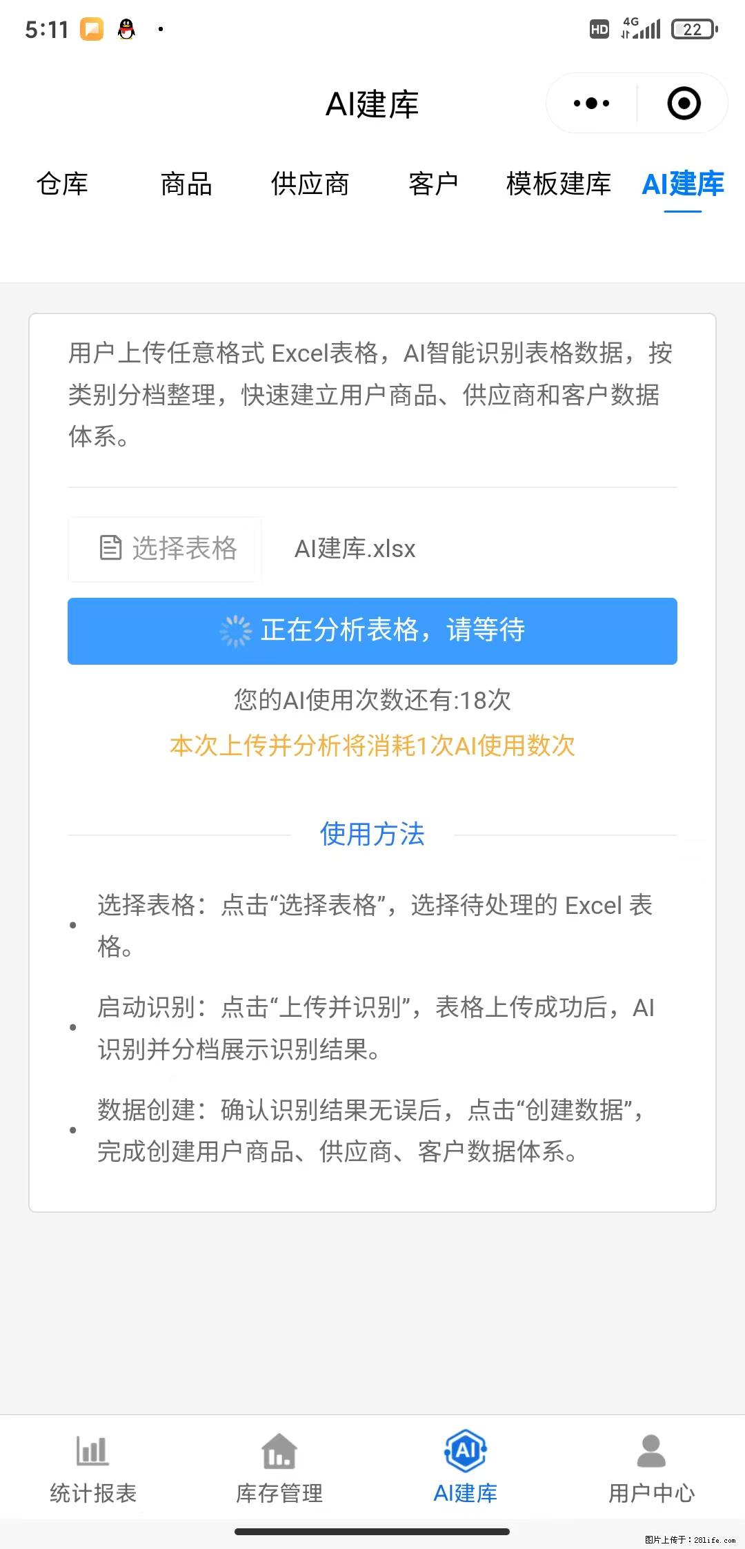 免费的库存管理小程序，欢迎使用 - 网站推广 - 广告专区 - 安庆分类信息 - 安庆28生活网 anqing.28life.net