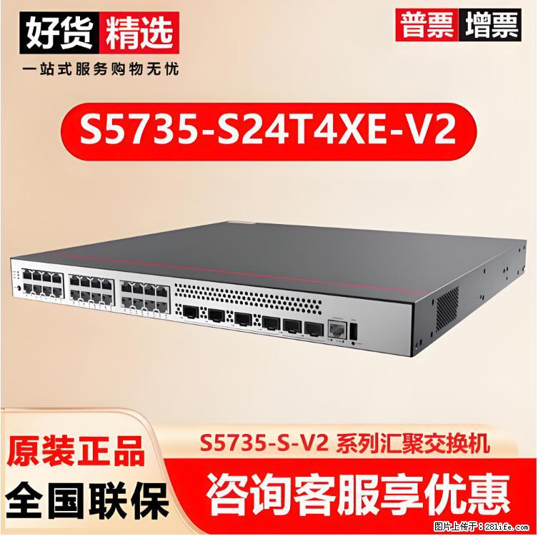 供应华为S5735-S24T4XE-V2交换机 - 网络相关 - 电脑网络 - 安庆分类信息 - 安庆28生活网 anqing.28life.net