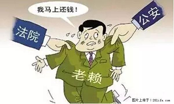 欠钱不还的，现在你连高速都上不了了！看你怎么回家！ - 安庆生活资讯 - 安庆28生活网 anqing.28life.net