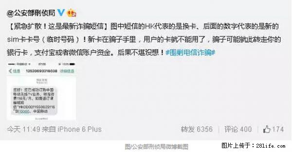 公安部紧急通知：收到这种短信千万别回，后果不堪设想！ - 安庆生活资讯 - 安庆28生活网 anqing.28life.net