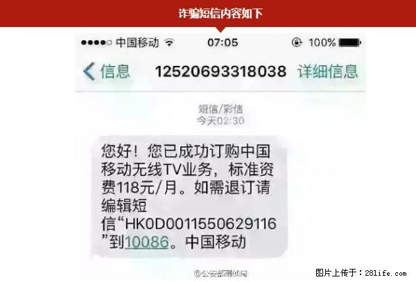公安部紧急通知：收到这种短信千万别回，后果不堪设想！ - 安庆生活资讯 - 安庆28生活网 anqing.28life.net