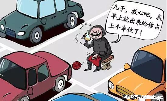 停车为什么要车头朝外？不是开玩笑，关键时刻真能救命 - 安庆生活资讯 - 安庆28生活网 anqing.28life.net