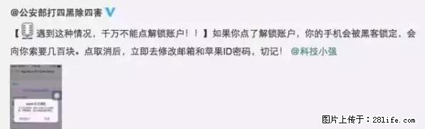 公安部四害紧急提醒：苹果手机显示这个，千万别点… - 安庆生活资讯 - 安庆28生活网 anqing.28life.net
