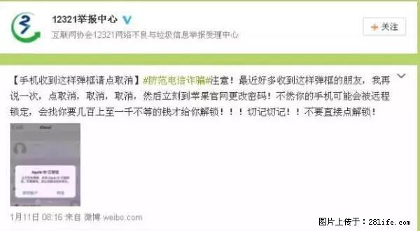 公安部四害紧急提醒：苹果手机显示这个，千万别点… - 安庆生活资讯 - 安庆28生活网 anqing.28life.net