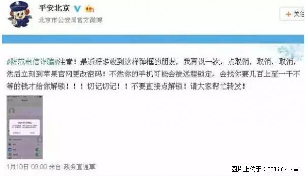 公安部四害紧急提醒：苹果手机显示这个，千万别点… - 安庆生活资讯 - 安庆28生活网 anqing.28life.net