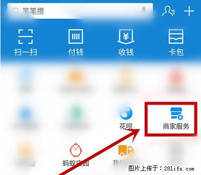 支付宝商家如何取消无意中设置的“发钱提醒”功能？ - 安庆生活资讯 - 安庆28生活网 anqing.28life.net
