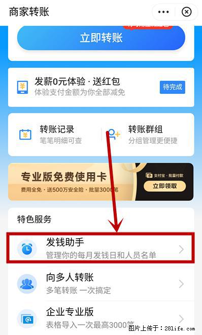 支付宝商家如何取消无意中设置的“发钱提醒”功能？ - 安庆生活资讯 - 安庆28生活网 anqing.28life.net