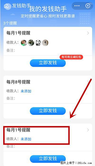 支付宝商家如何取消无意中设置的“发钱提醒”功能？ - 安庆生活资讯 - 安庆28生活网 anqing.28life.net