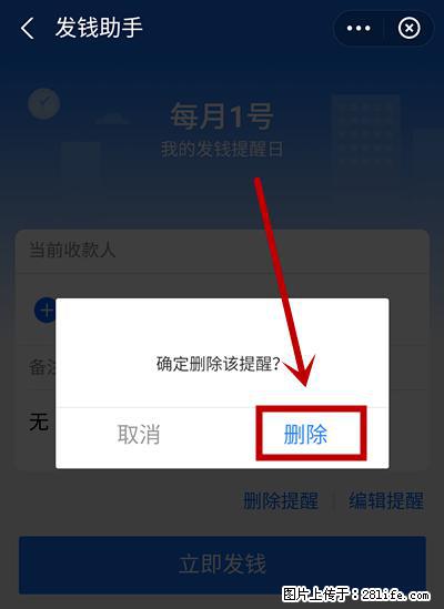 支付宝商家如何取消无意中设置的“发钱提醒”功能？ - 安庆生活资讯 - 安庆28生活网 anqing.28life.net