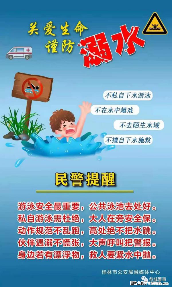 【民警提醒】关爱生命，谨防溺水 - 安庆生活资讯 - 安庆28生活网 anqing.28life.net