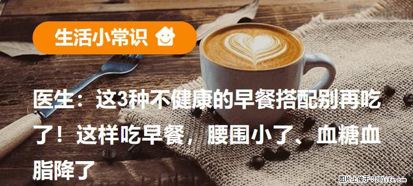 医生：这3种不健康的早餐搭配别再吃了！这样吃早餐，腰围小了、血糖血脂降了 - 安庆生活资讯 - 安庆28生活网 anqing.28life.net